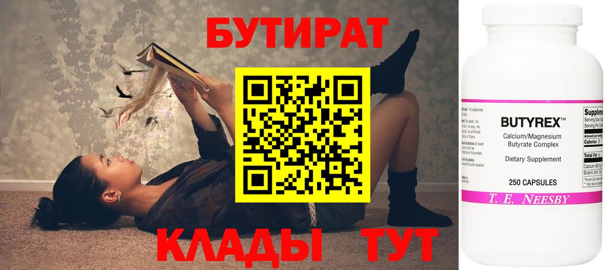 Бутират BDO  Бутират  Нефтекамск  Вход с VPN 
