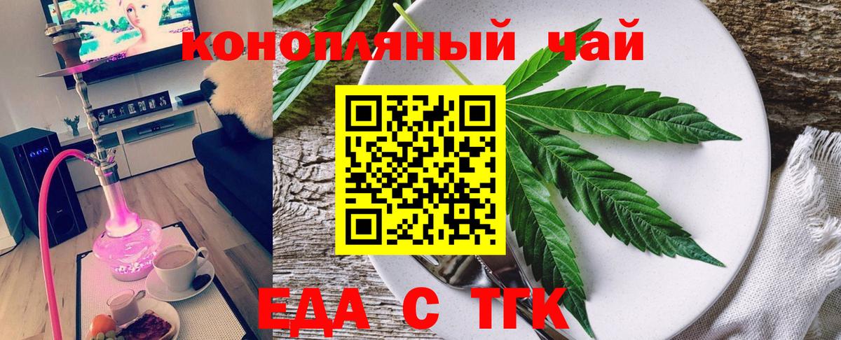 Еда ТГК конопля  Вход с VPN  Нефтекамск 