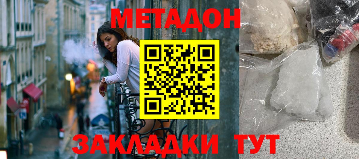 МЕТАДОН VHQ Нефтекамск