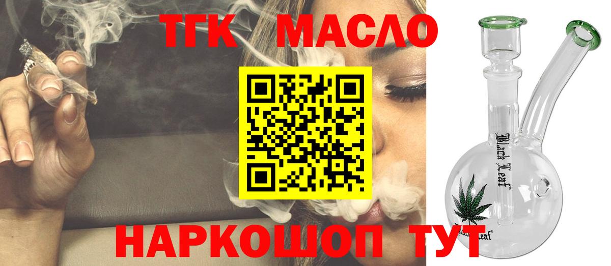 Дистиллят ТГК гашишное масло  Вход с VPN  Нефтекамск  ТГК концентрат 